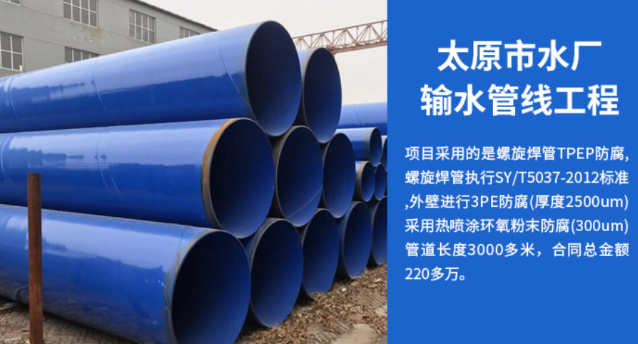 复兴太原市输水管厂工程
