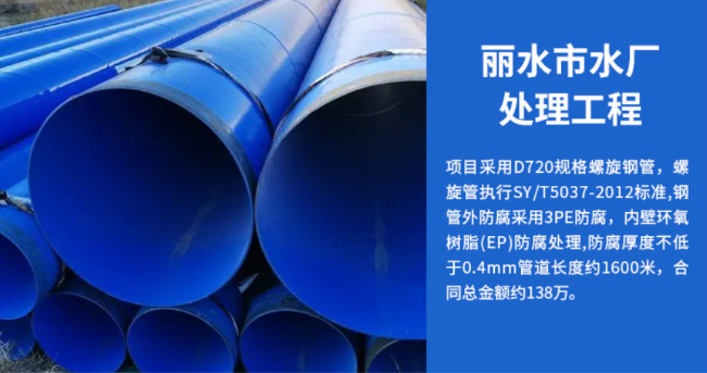 复兴丽水水处理管道工程